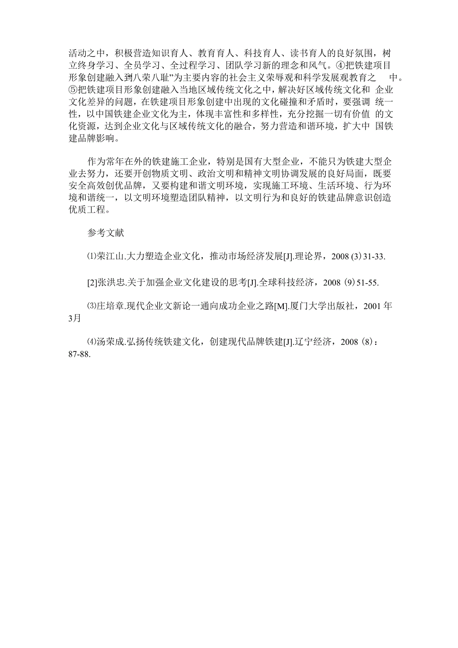 加强铁建企业文化建设塑造现代铁建项目品牌形象_第3页