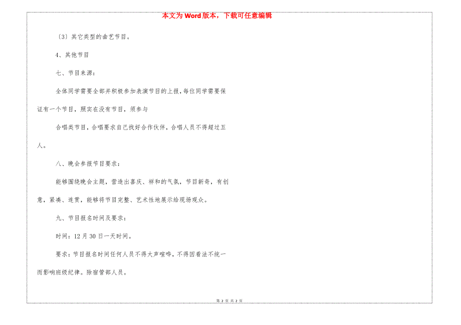 班级元旦活动的策划方案_第2页
