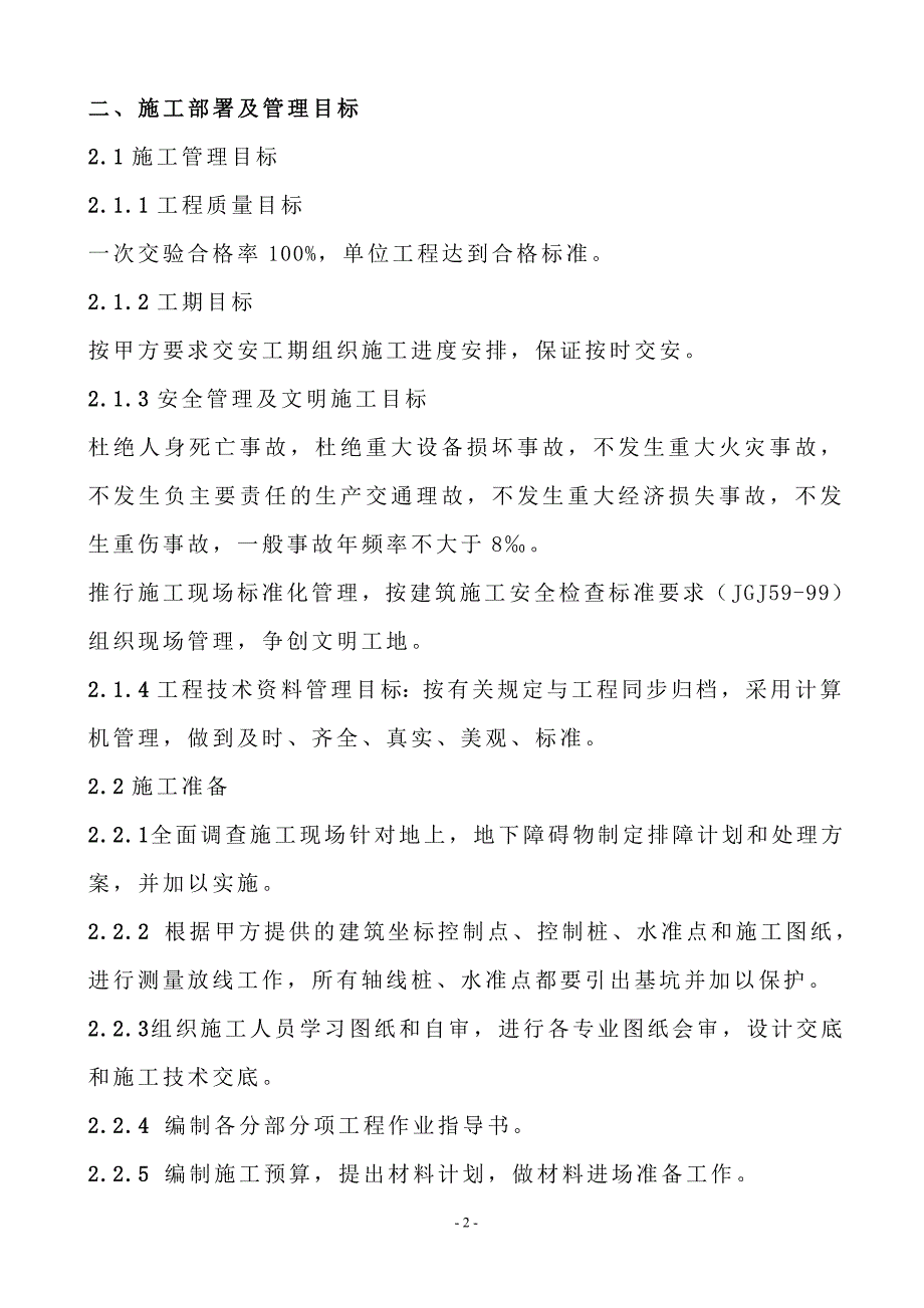 水泥熟料生产线二标二期D线原料调配施工方案1_第2页