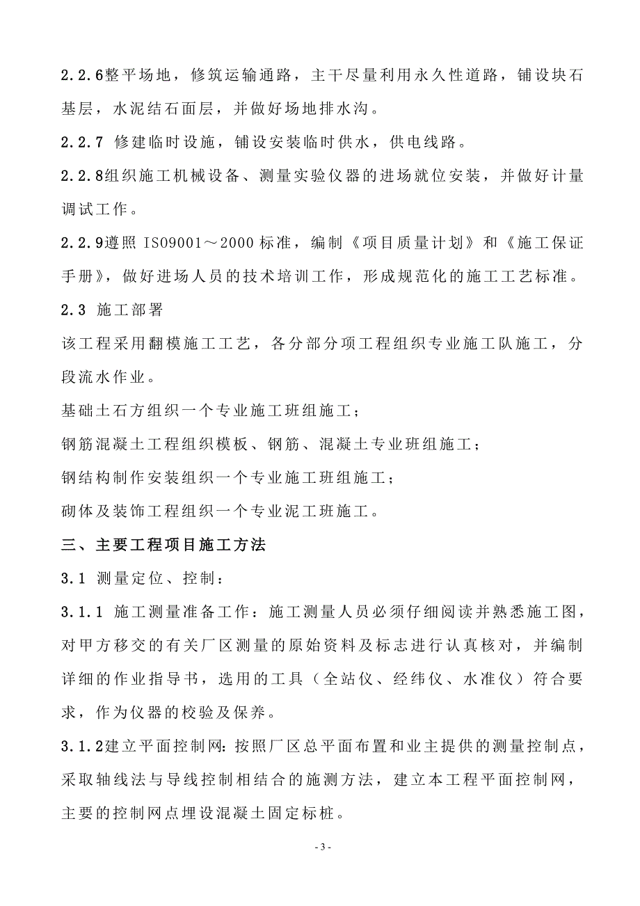 水泥熟料生产线二标二期D线原料调配施工方案1_第3页