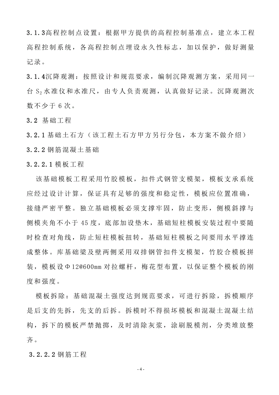 水泥熟料生产线二标二期D线原料调配施工方案1_第4页