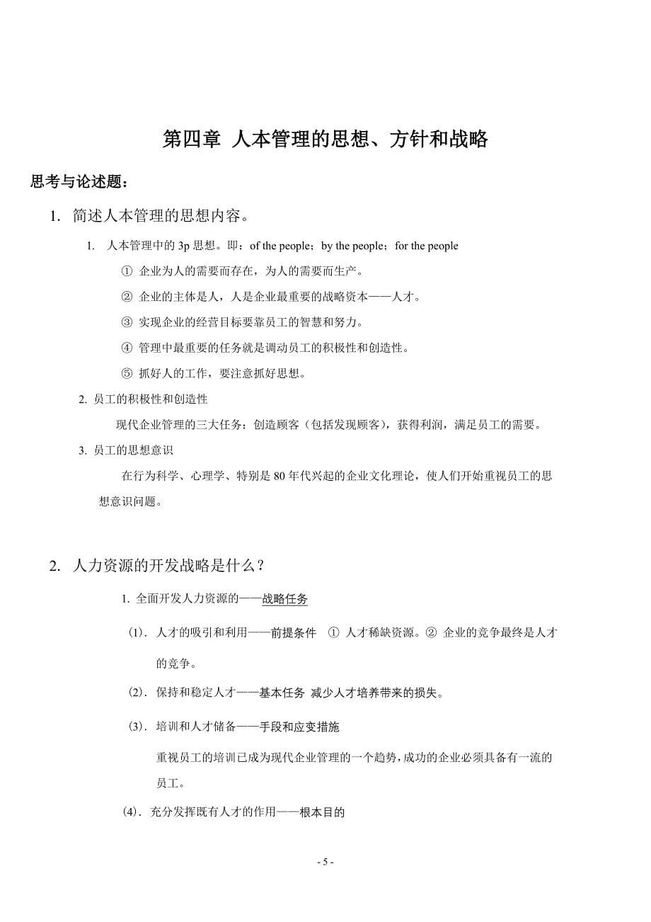 管理学原理的整理.doc_第5页