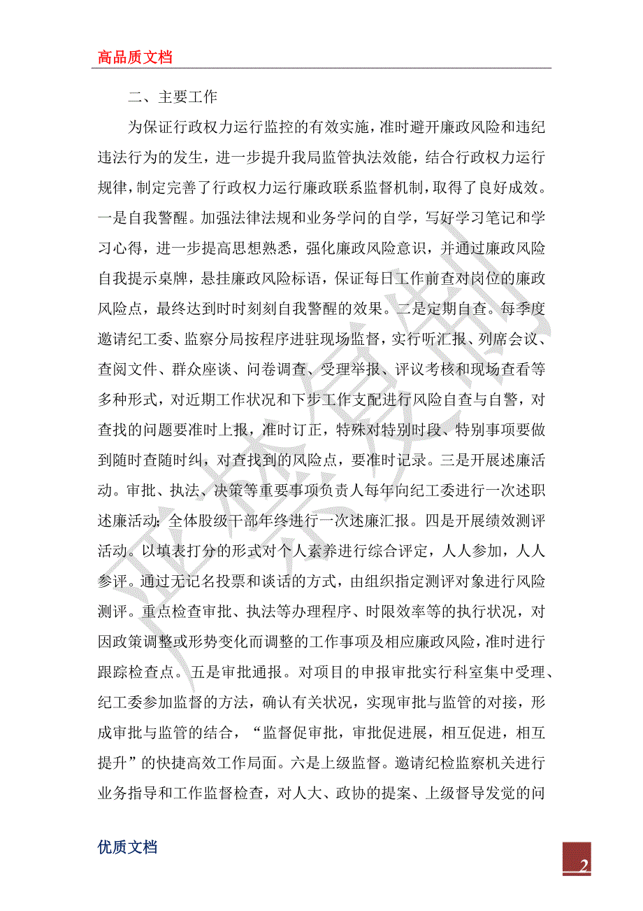 2022年纪委监督自查自纠情况的汇报_第2页