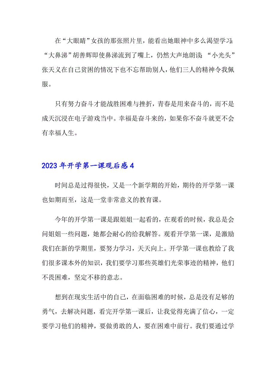 【整合汇编】2023年开学第一课观后感_第3页