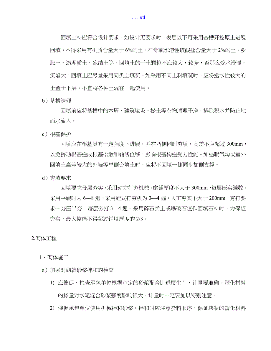 建筑工程关键工序控制要点及措施方案_第3页