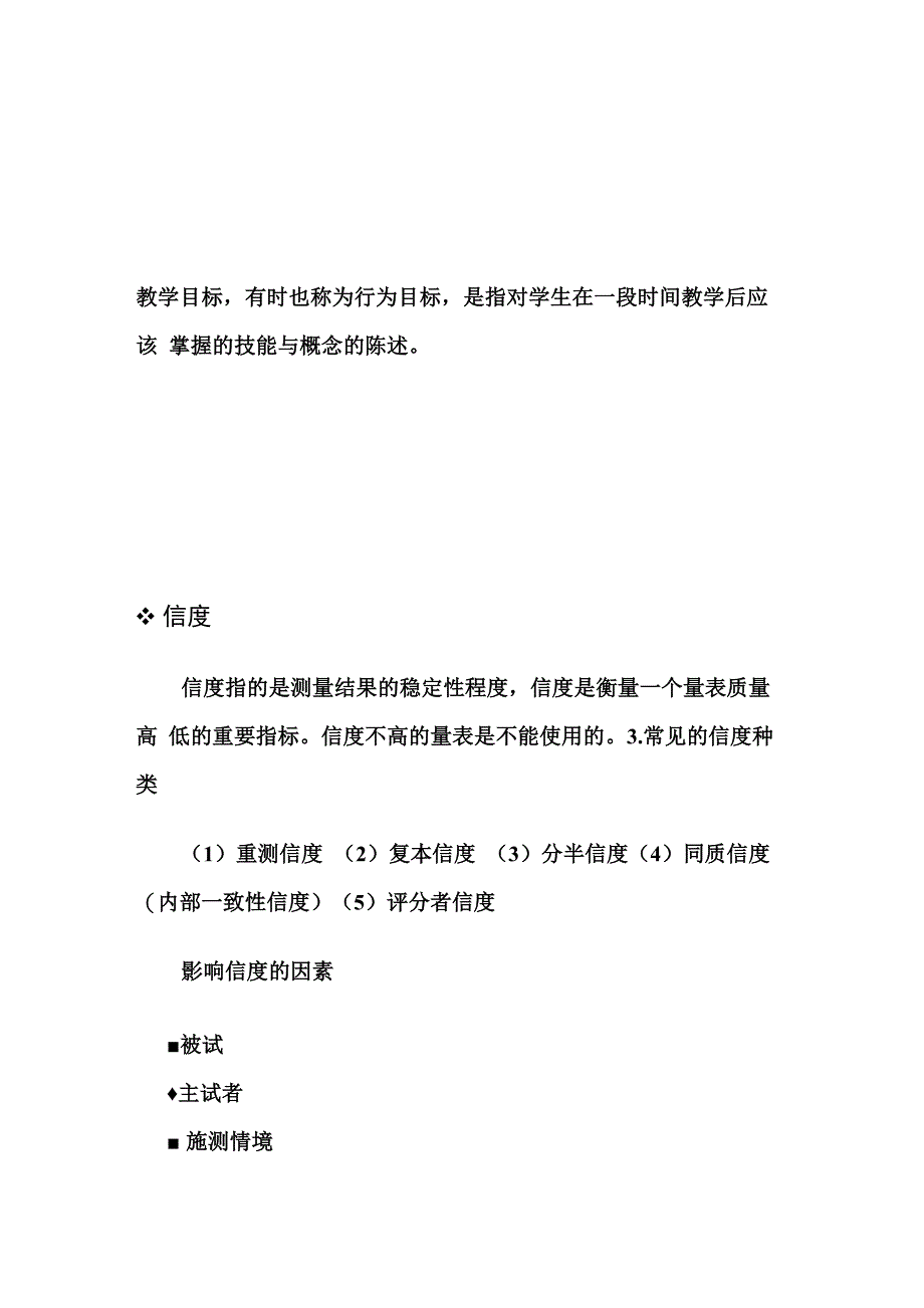 信度效度区分度难度的使用_第2页