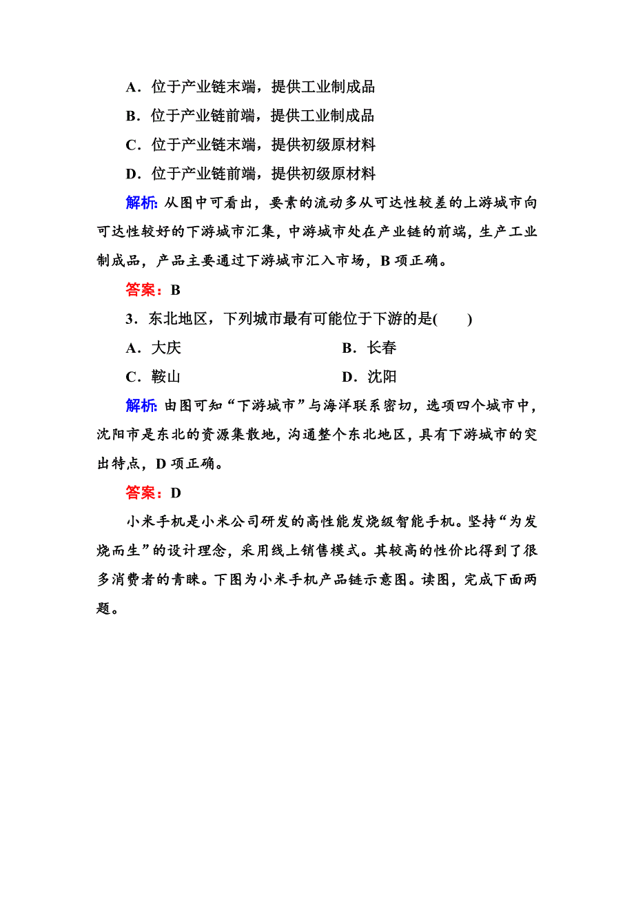 2020年高三一轮地理复习练习：第24讲工业地域的形成和工业区含答案_第2页