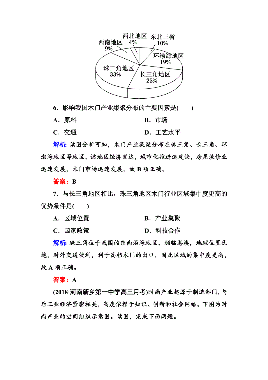 2020年高三一轮地理复习练习：第24讲工业地域的形成和工业区含答案_第4页