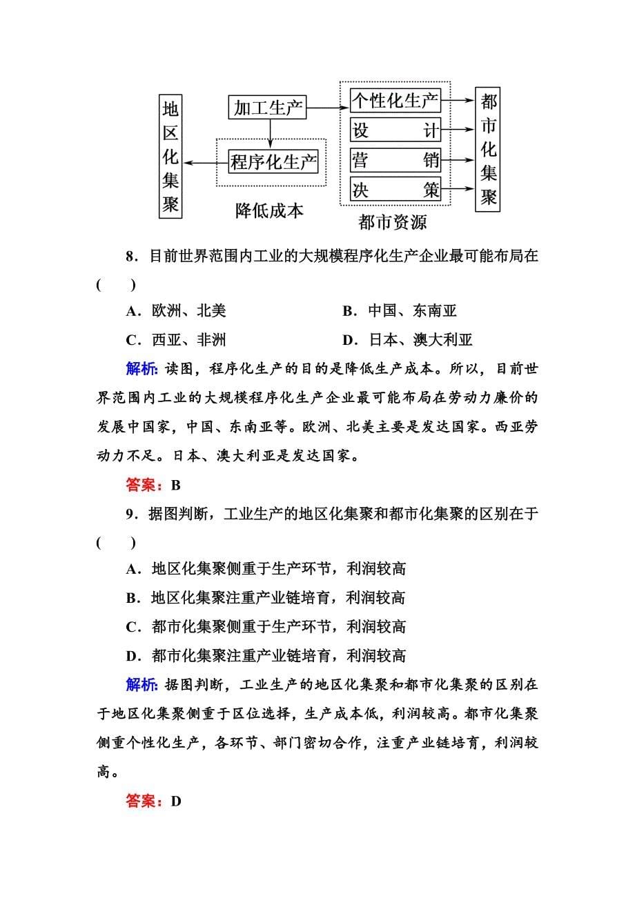 2020年高三一轮地理复习练习：第24讲工业地域的形成和工业区含答案_第5页