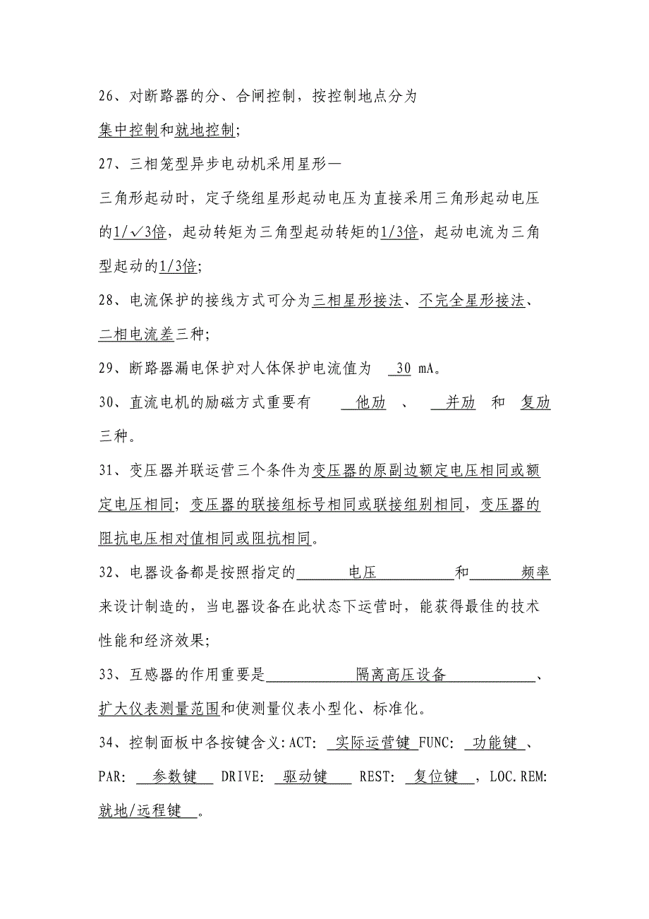 2023年电气考试试卷题库带答案.doc_第4页