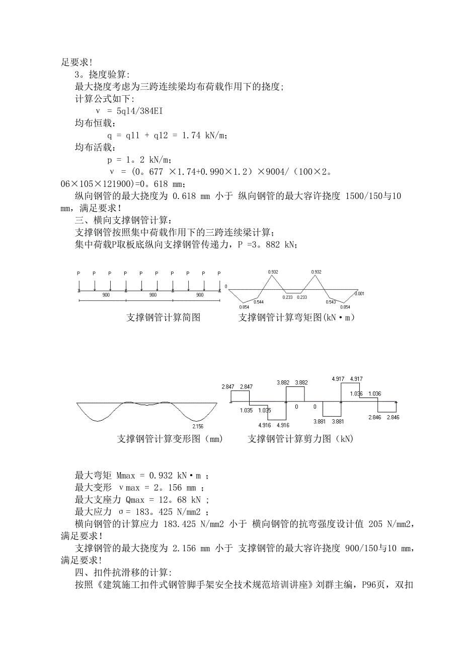 【施工方案】还原氢化桁车搭设脚手架专项施工方案_第5页