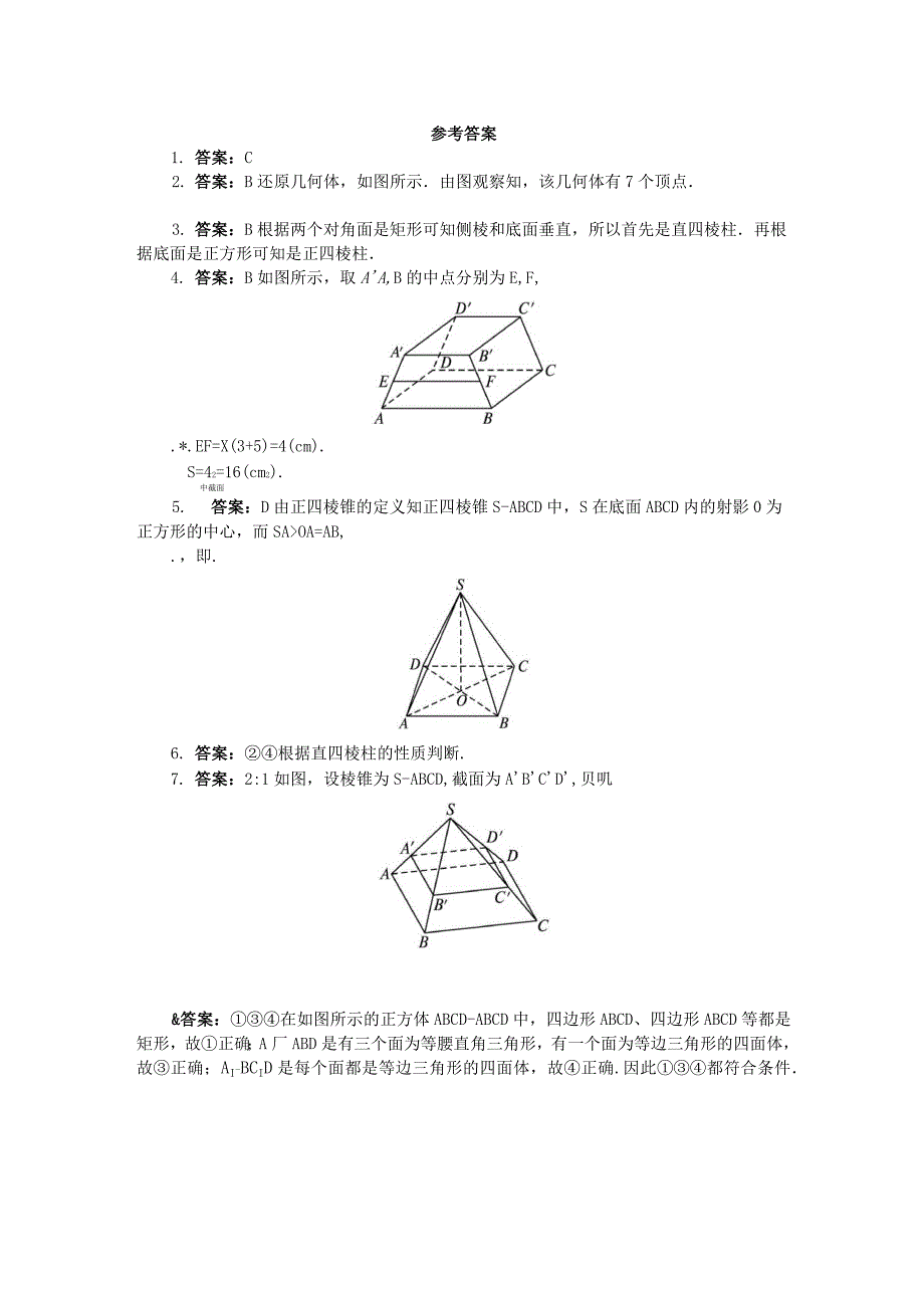 2019-2020年高中数学 1.1 空间几何体 1.1.2 棱柱、棱锥和棱台的结构特征课后训练 新人教B版必修2_第4页