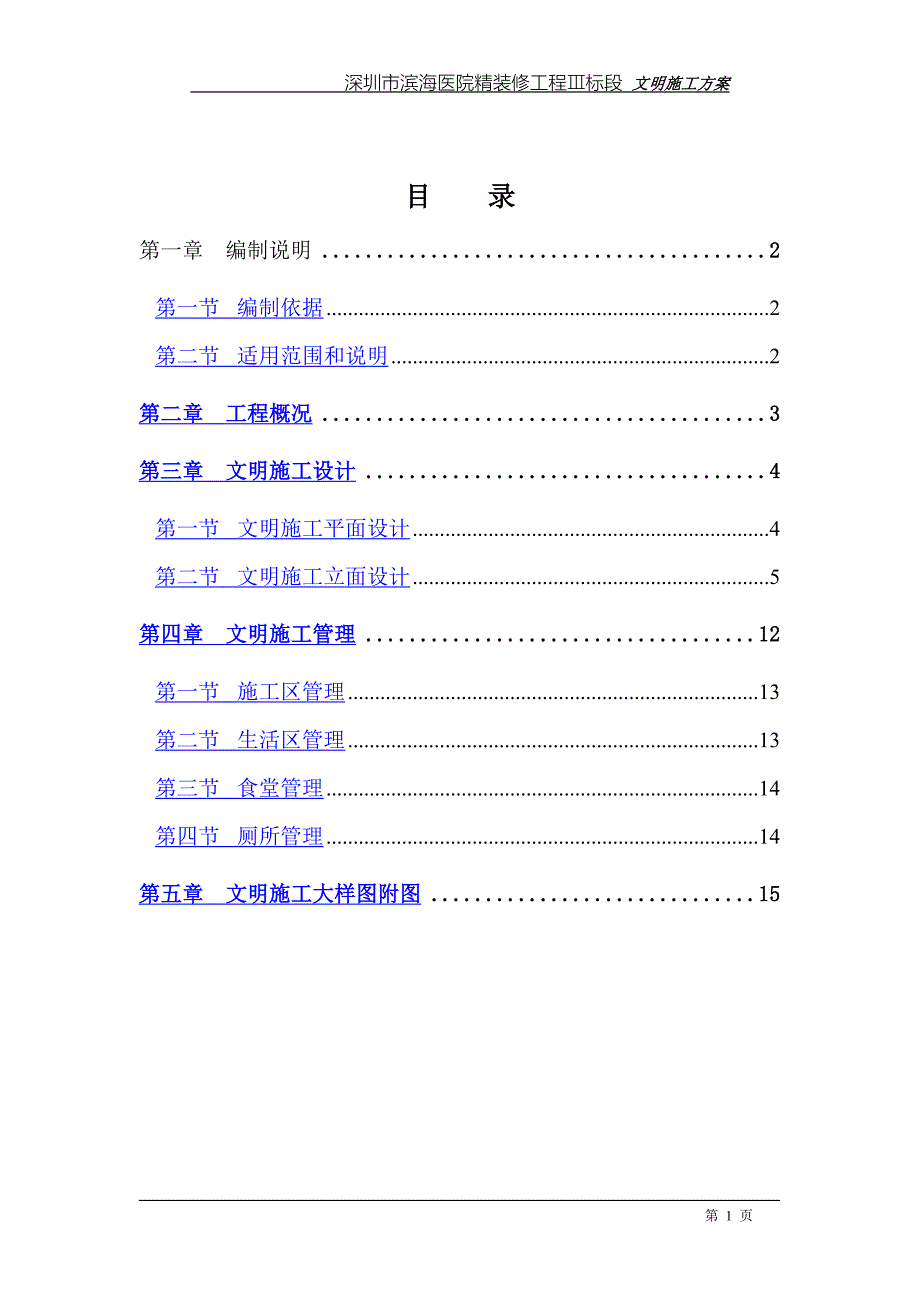 文明施工方案滨海医院5.20_第1页