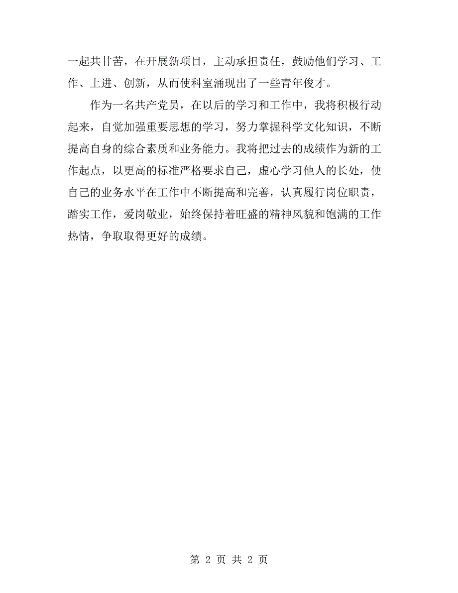 2019年底中药师个人总结_第2页