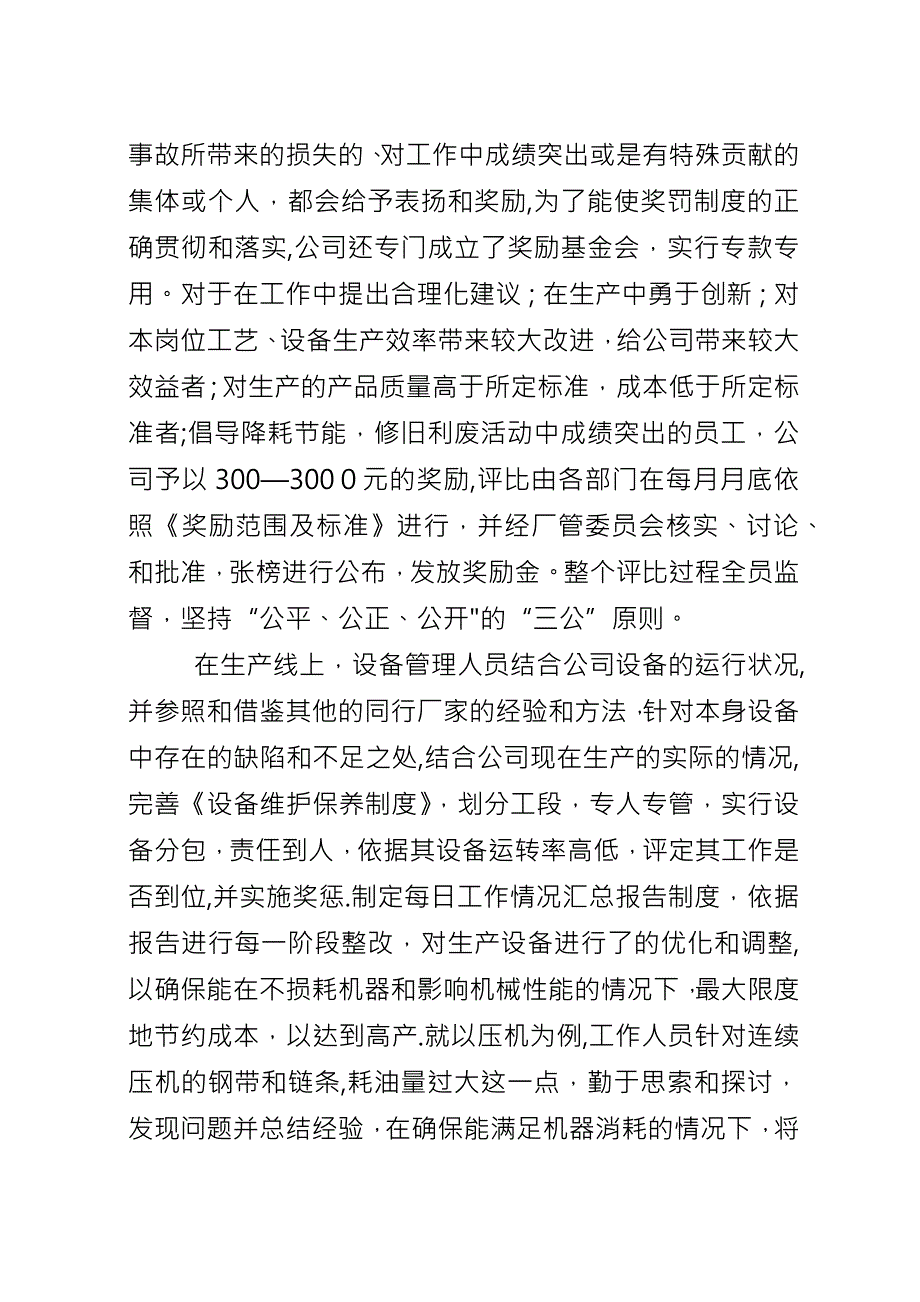 促进企业低耗﹑高效﹑节能生产.docx_第2页