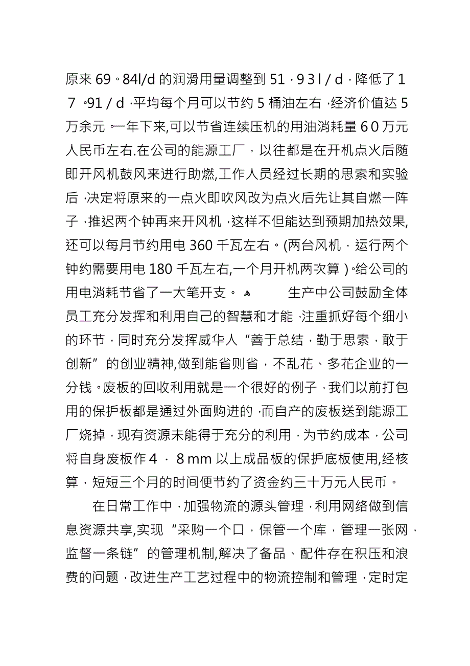 促进企业低耗﹑高效﹑节能生产.docx_第3页