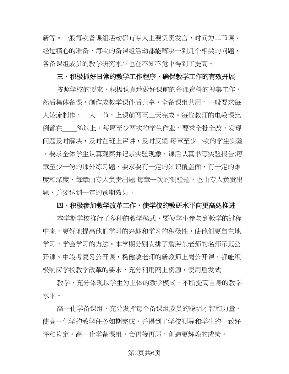 化学教师期末教学总结参考模板（二篇）_第2页