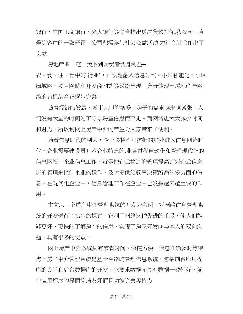 置业顾问月度工作总结标准范文（三篇）.doc_第5页