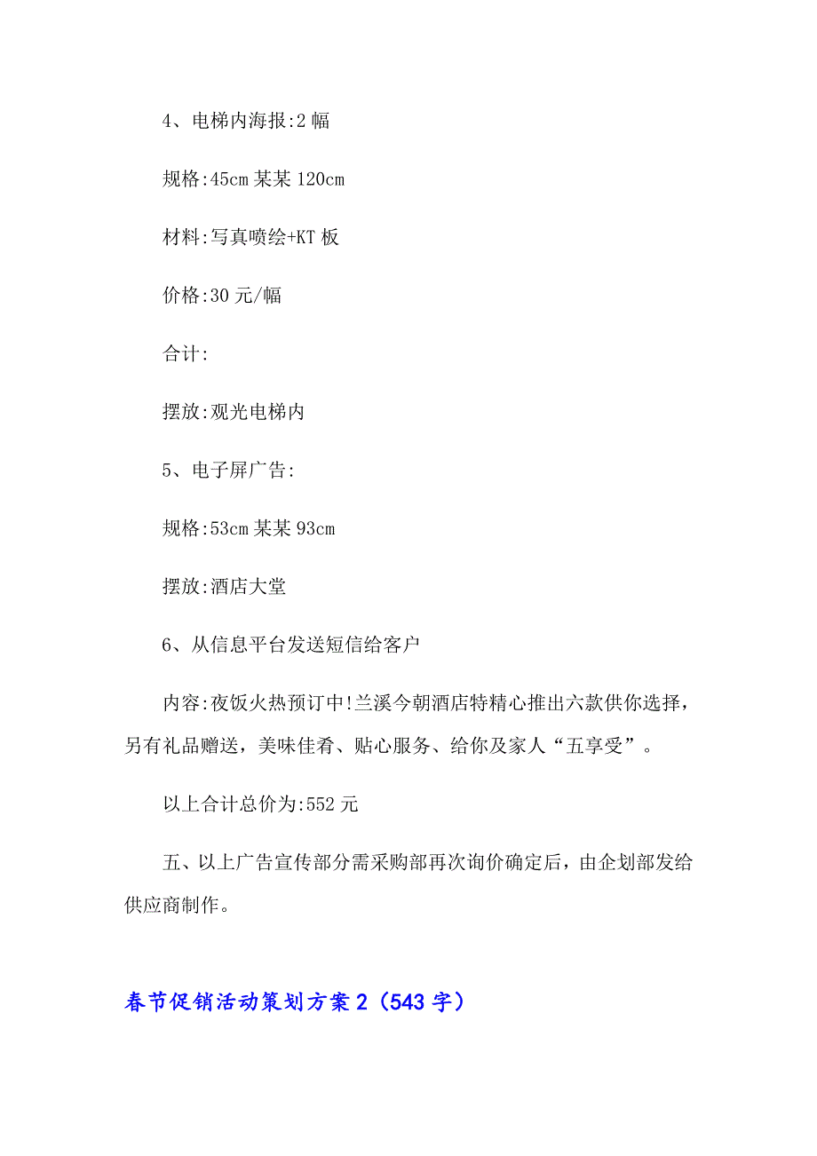 2023年节促销活动策划方案15篇_第3页