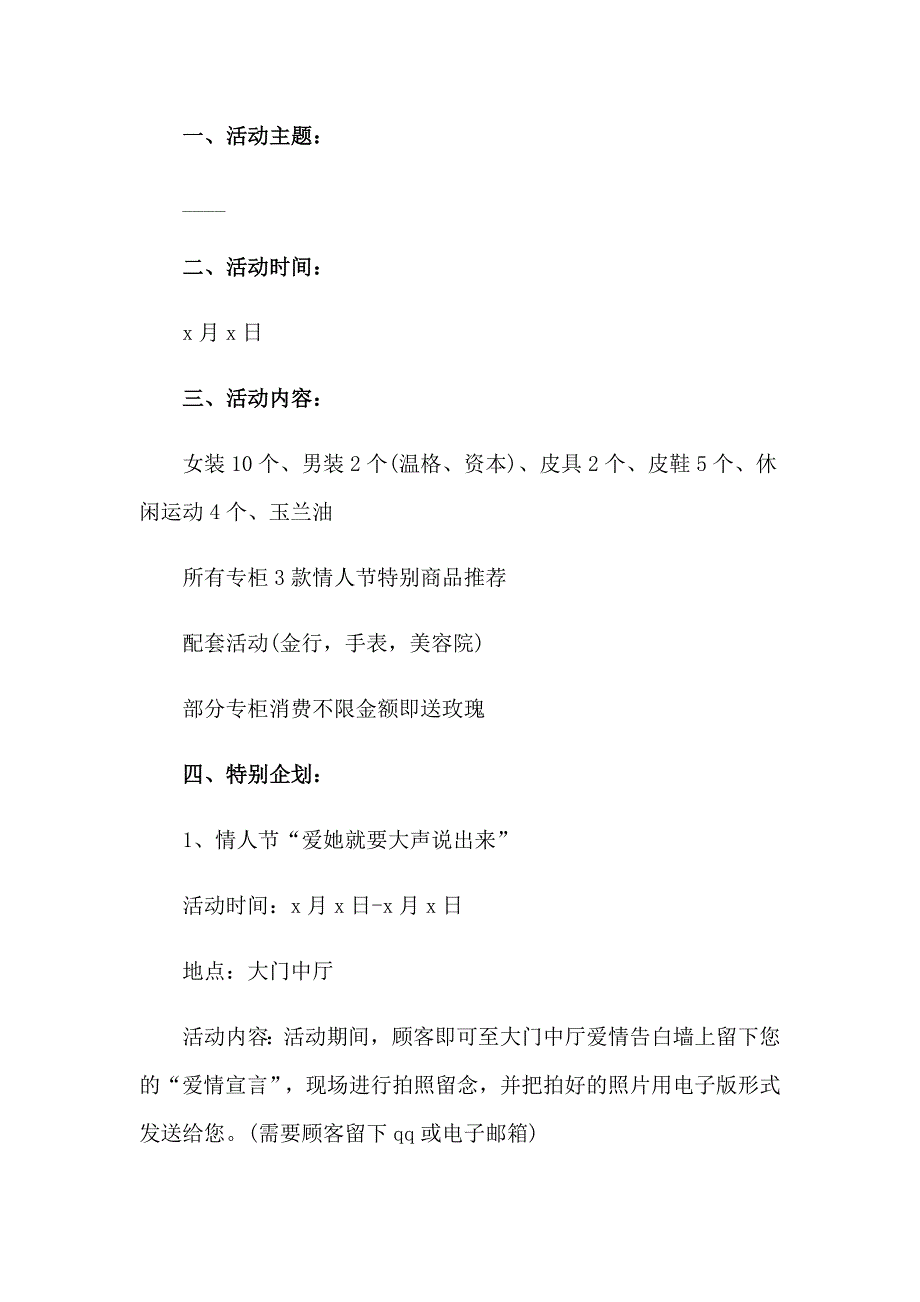 2023年节促销活动策划方案15篇_第4页