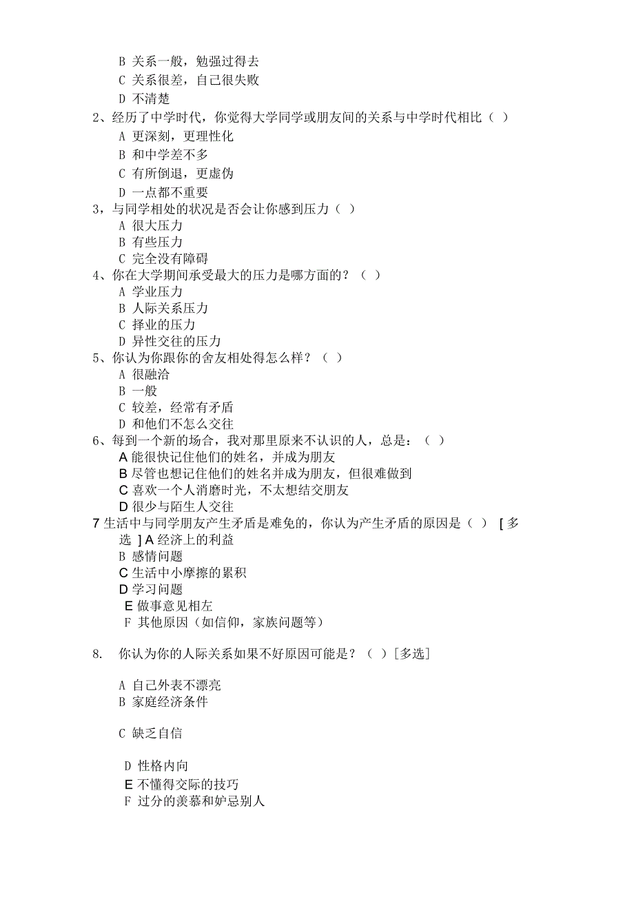 大学生大学生活调查问卷_第3页