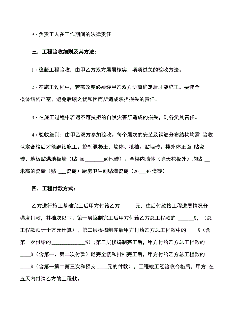 建筑工程合同书_第3页