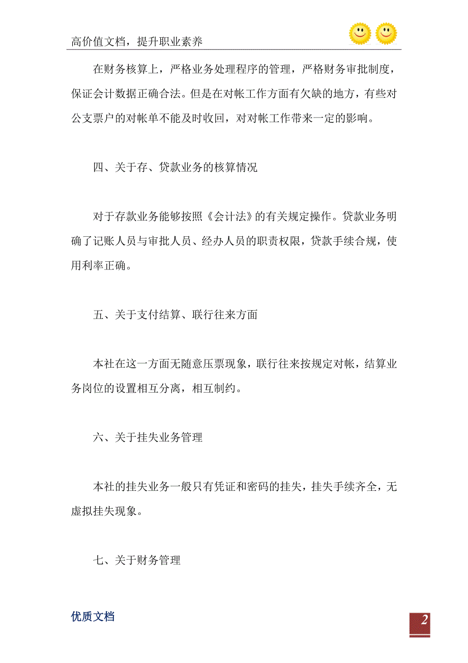 关于信用社财务检查的自查报告_第3页