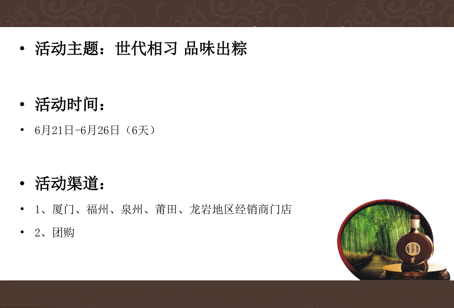 端午节促销策划方案_第2页