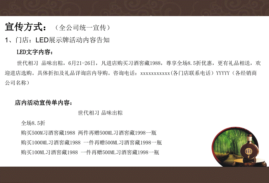 端午节促销策划方案_第4页