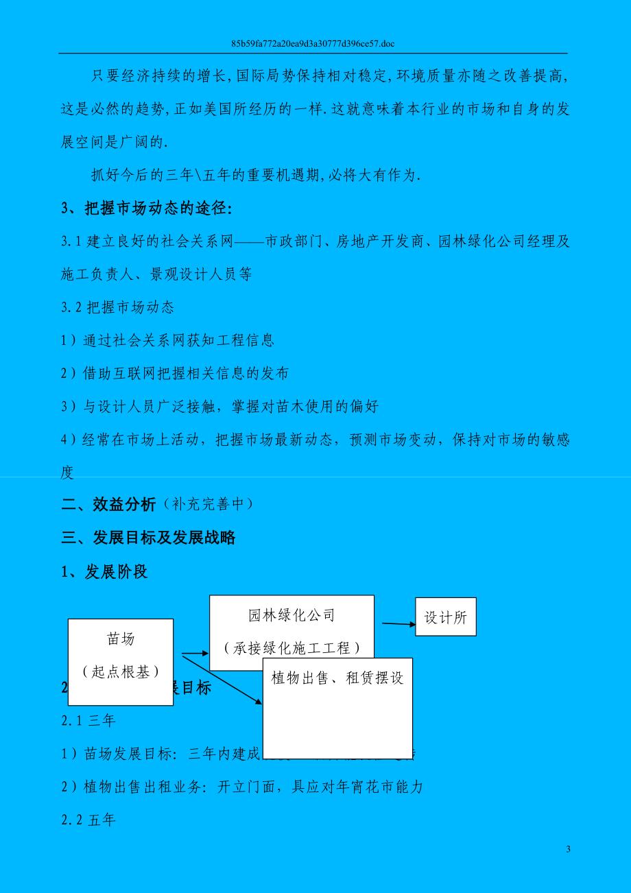 投资园林绿化苗木生产项目可行性研究报告_第4页