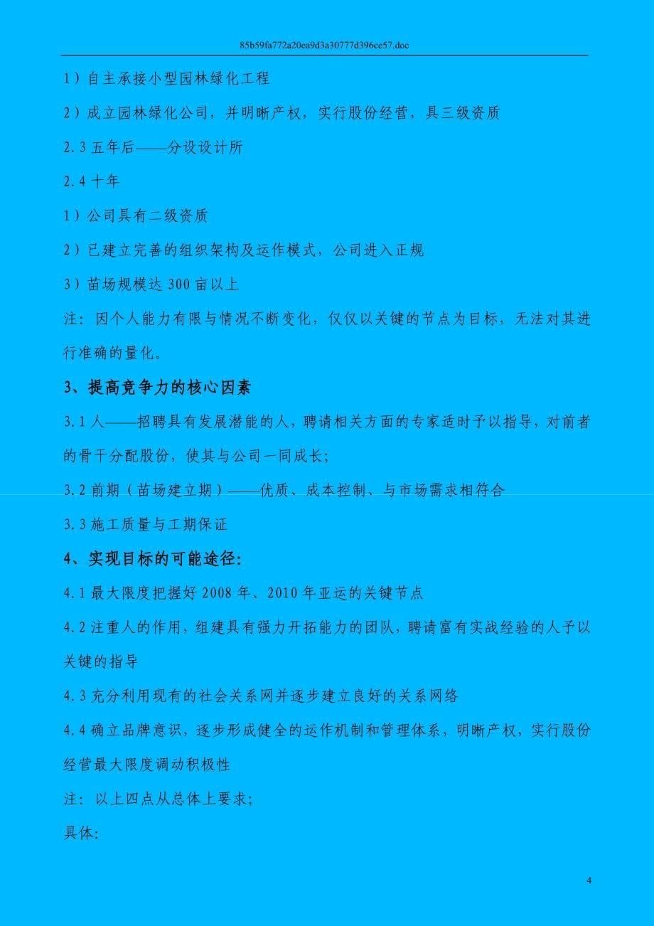 投资园林绿化苗木生产项目可行性研究报告_第5页