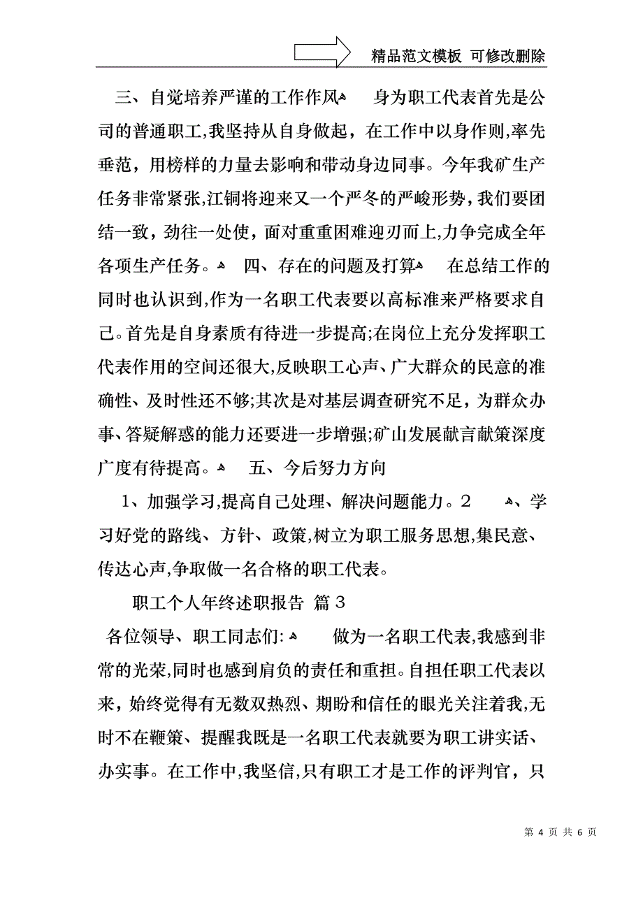 职工个人年终述职报告3篇_第4页