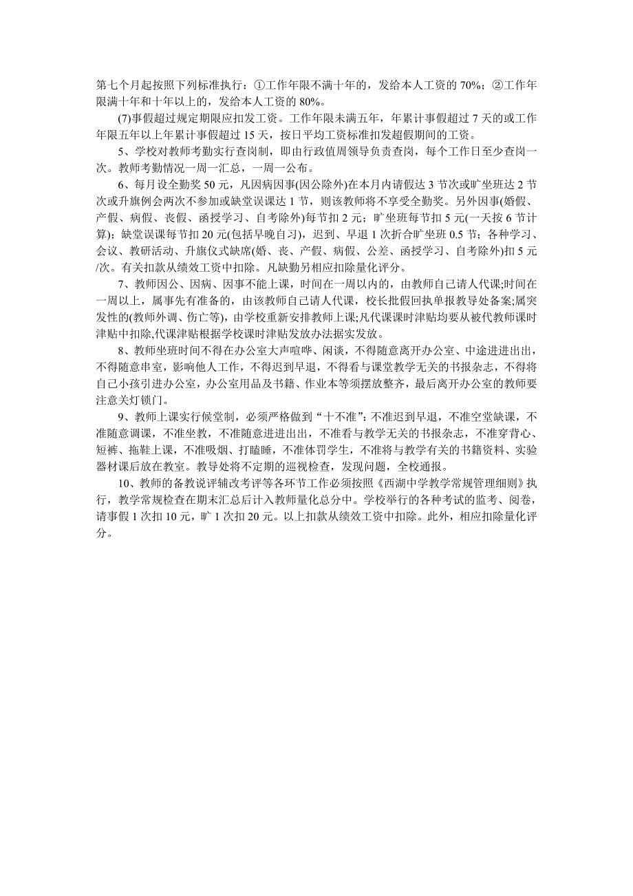 学校领导岗位职责及教师管理制度_第5页