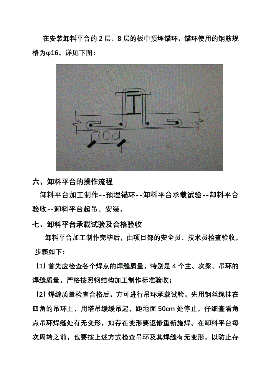 卸料平台专项方案1_第4页