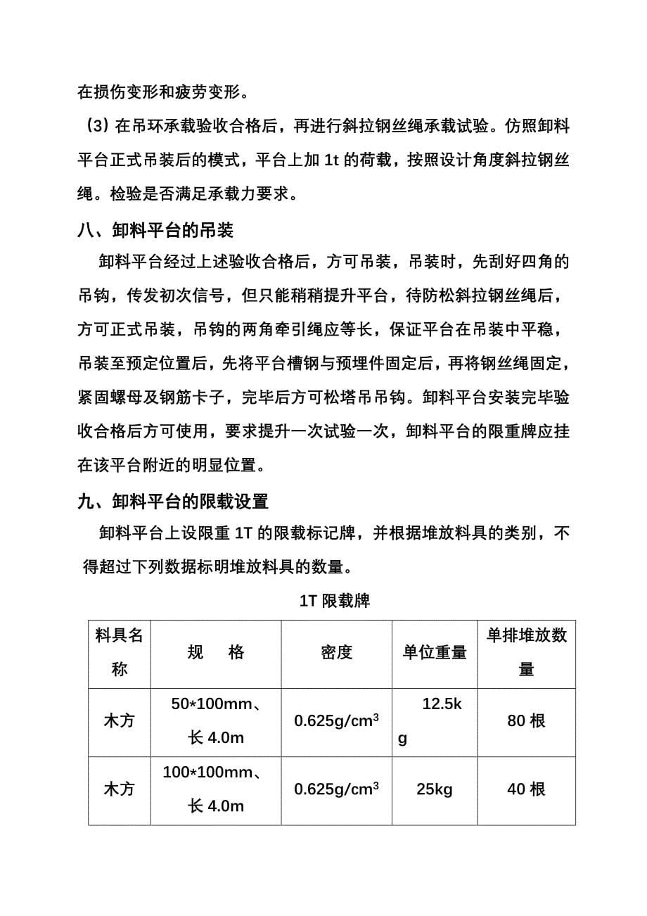 卸料平台专项方案1_第5页