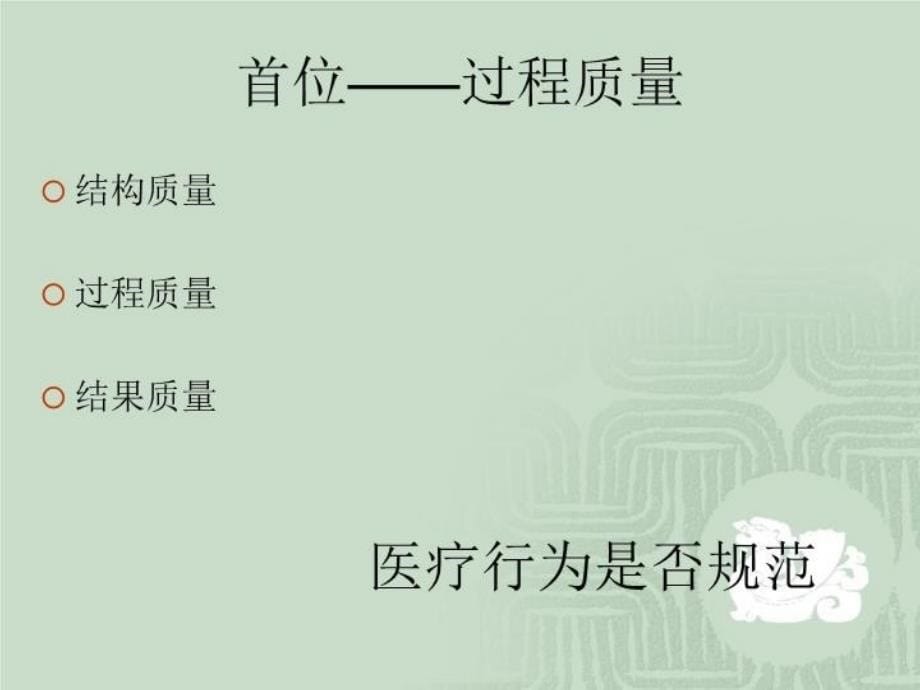 最新心血管病安全与单病种质量控制ppt课件_第5页