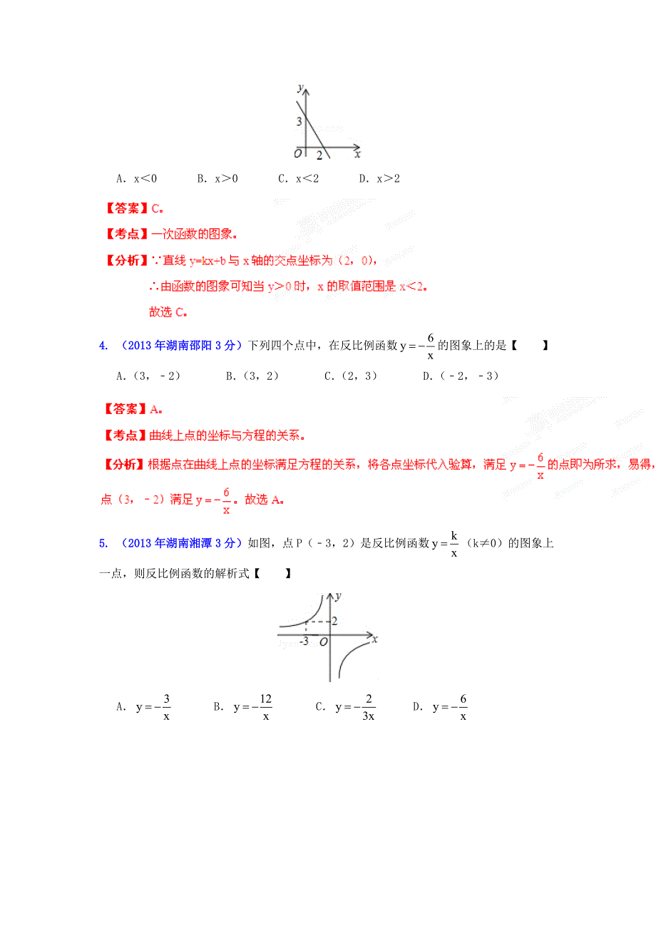 湖南省各市中考数学分类解析专题6：函数的图像与性质_第2页