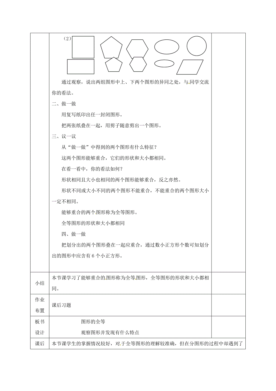 新编七年级数学下册第四章三角形4.2图形的全等教案版北师大版1102_第2页