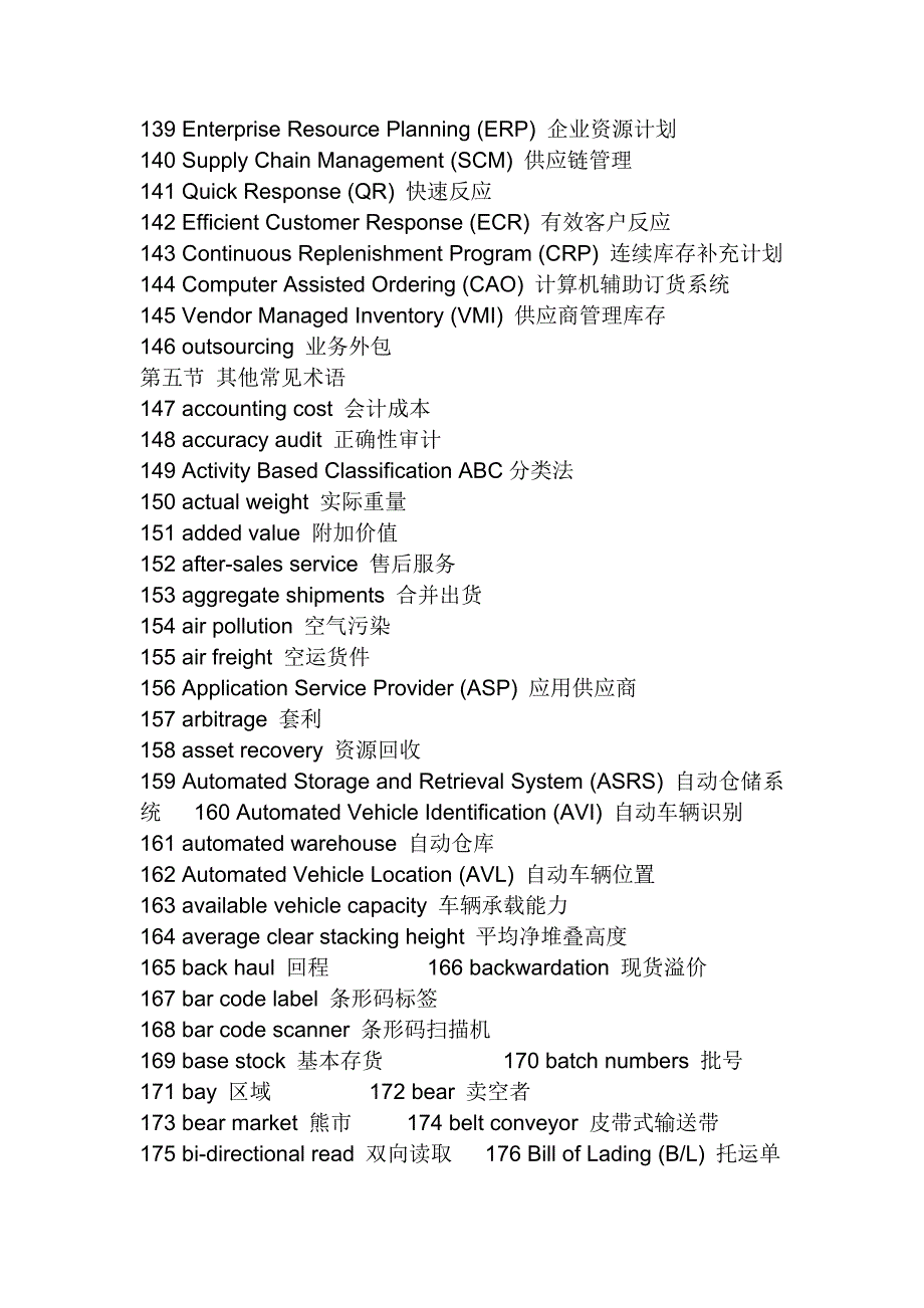 物流方面的英语专业术语_第4页