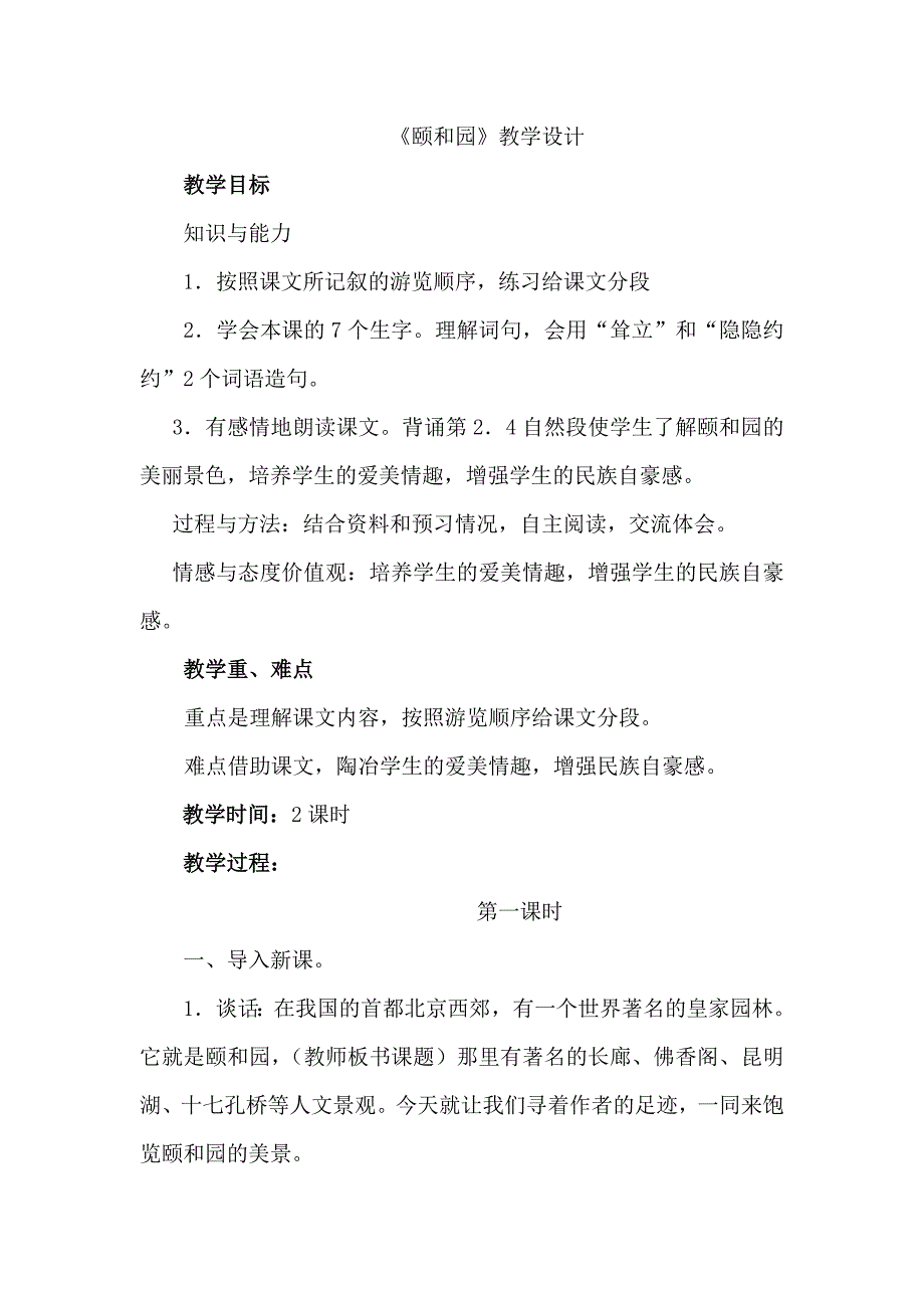 《颐和园》教学设计.docx_第1页