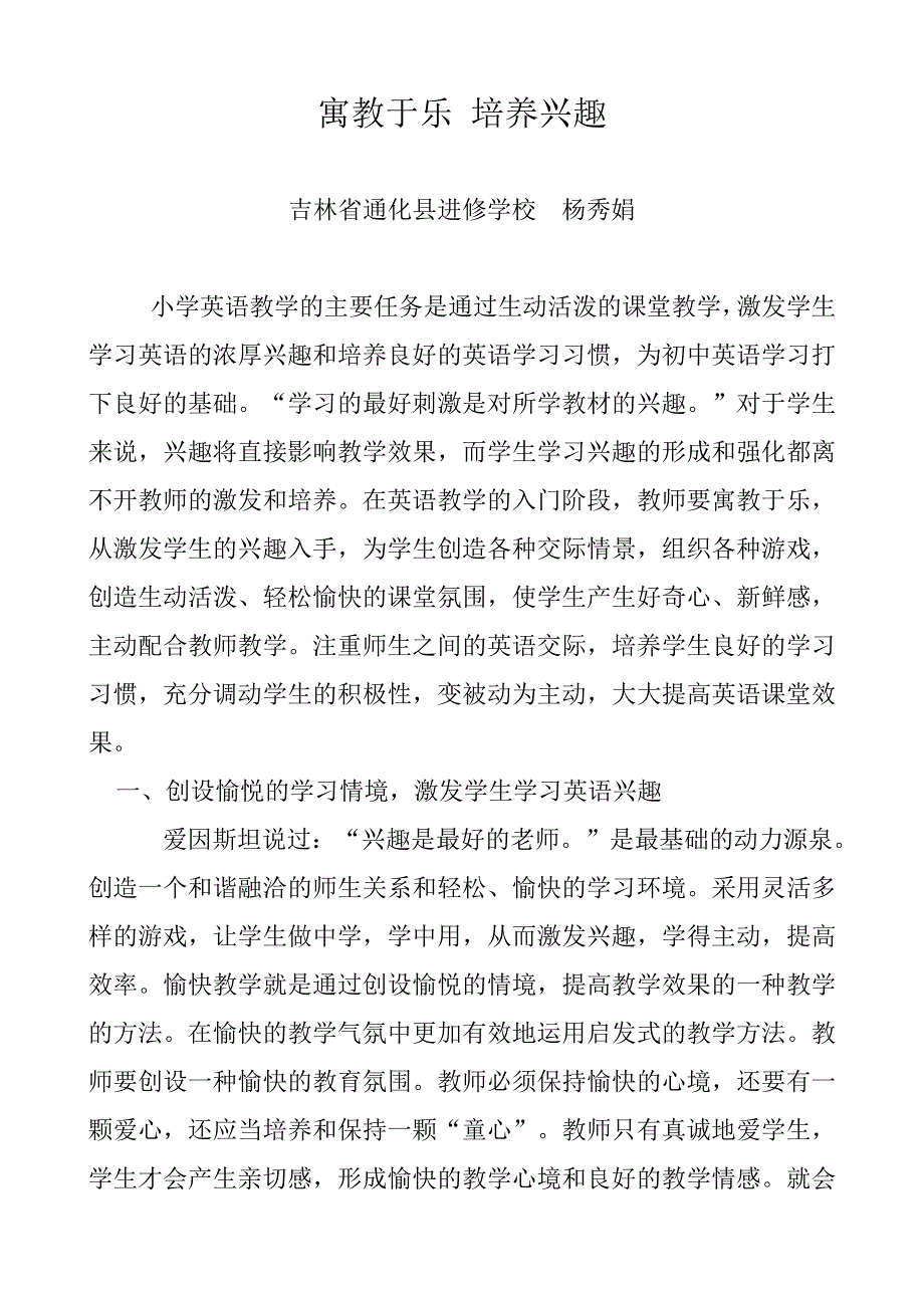 寓教于乐培养兴趣.doc_第1页