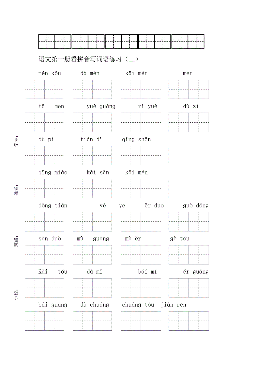 一年级上册看拼音写汉字(全)_第3页