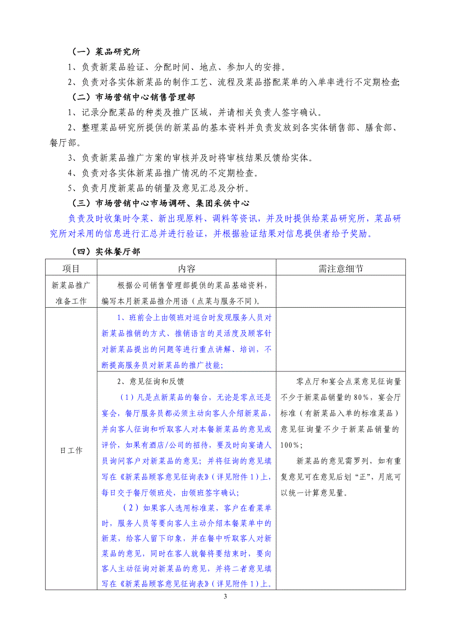 新菜品推广方案_第3页