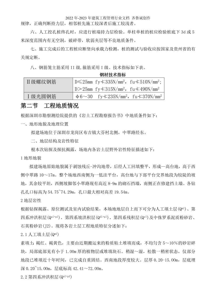 都匀毛尖度假酒店人工挖桩方案do_第5页