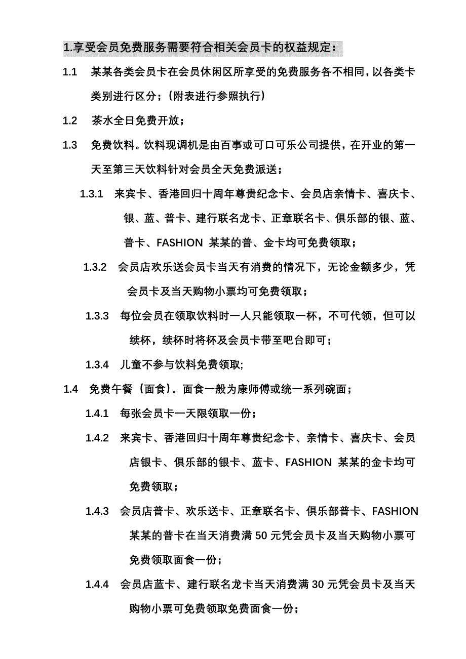 会员休闲区员工工作手册范本.doc_第2页