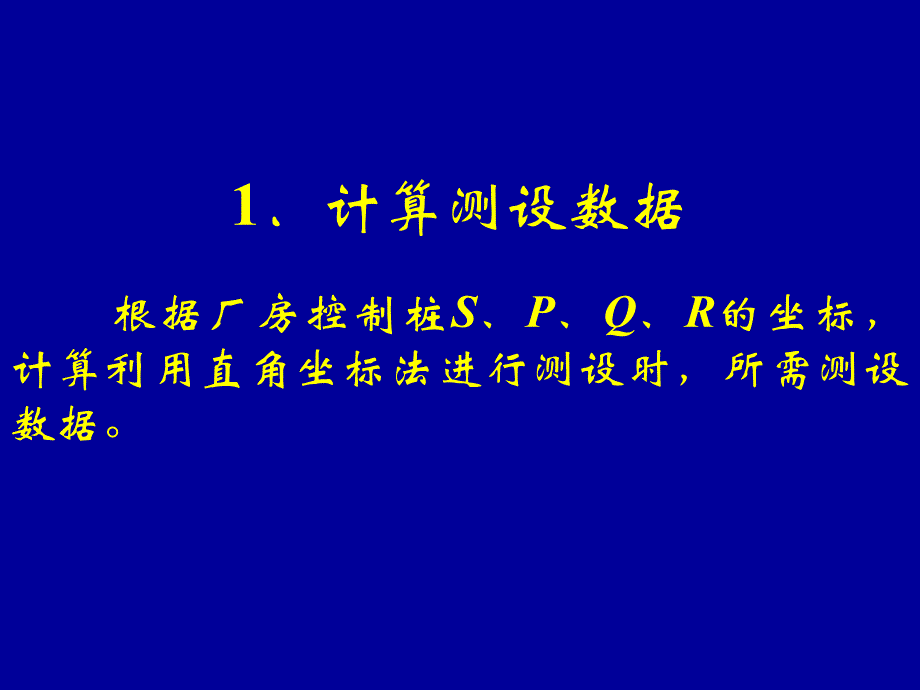 梁中心线柱中心线定位轴线28柱子垂直度校正经纬仪课件_第4页