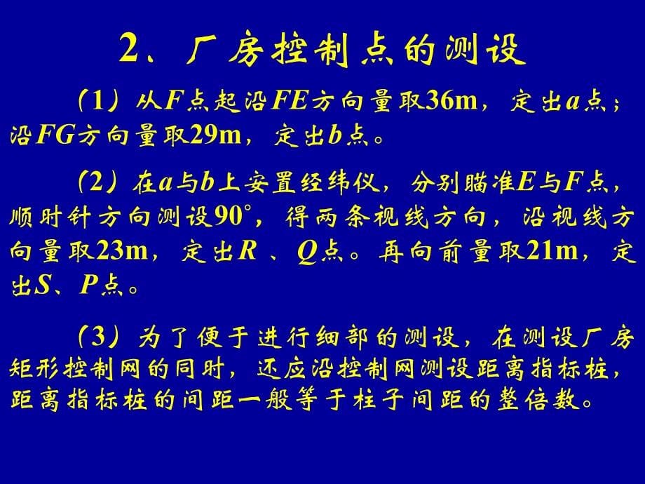 梁中心线柱中心线定位轴线28柱子垂直度校正经纬仪课件_第5页