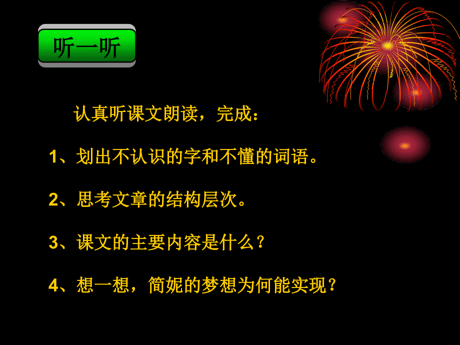 湘教版六年级下册梦想飞翔课件_第2页