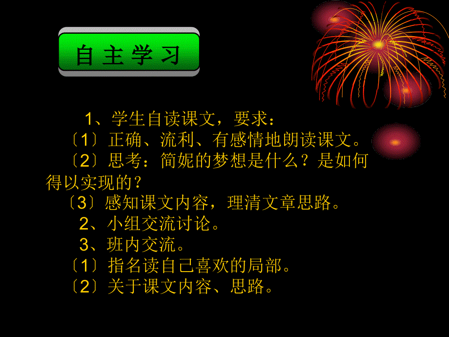 湘教版六年级下册梦想飞翔课件_第4页