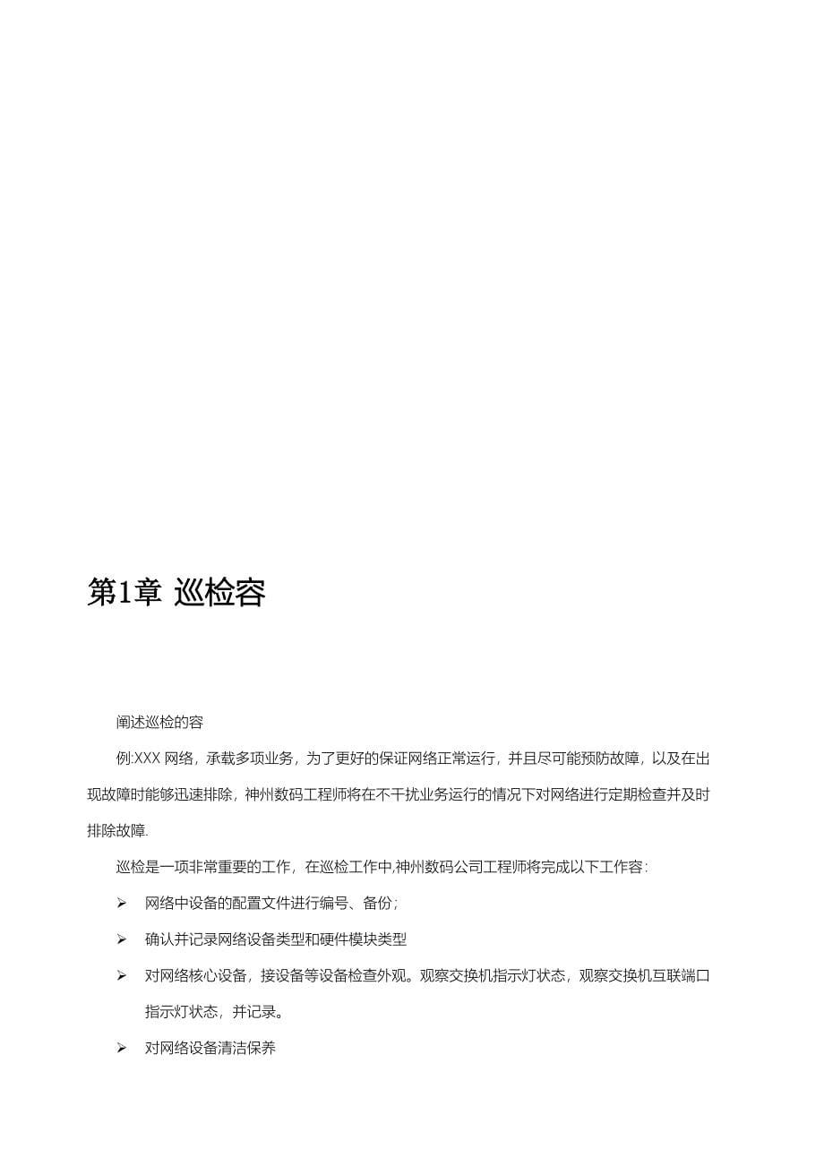 运维_网络巡检报告_第5页